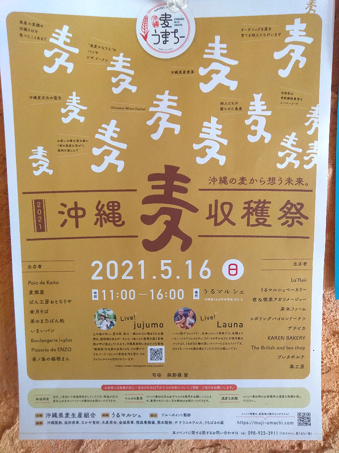 広告　沖縄麦収穫祭